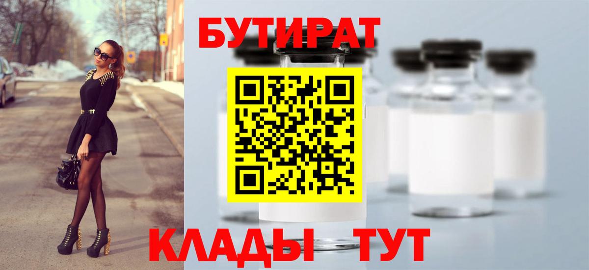 Бутират буратино  Бутират  Родники  Вход с VPN 