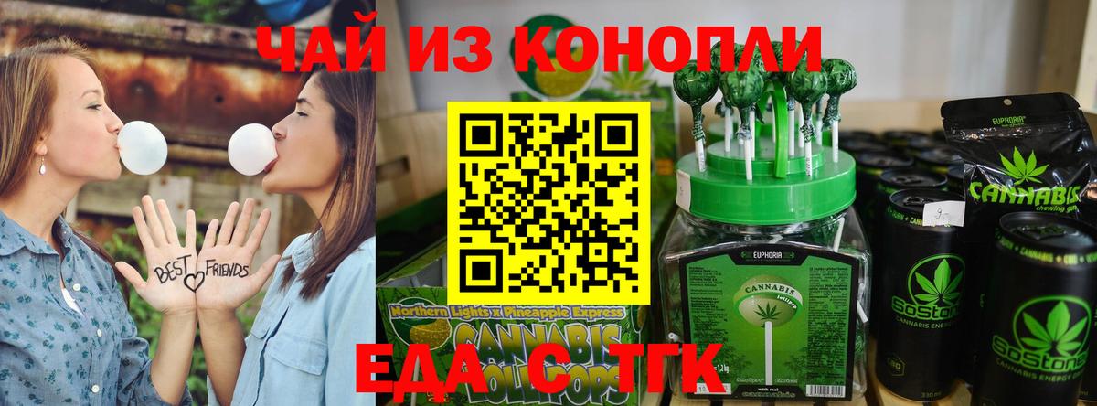 Родники  Печенье с ТГК конопля  Вход с VPN 