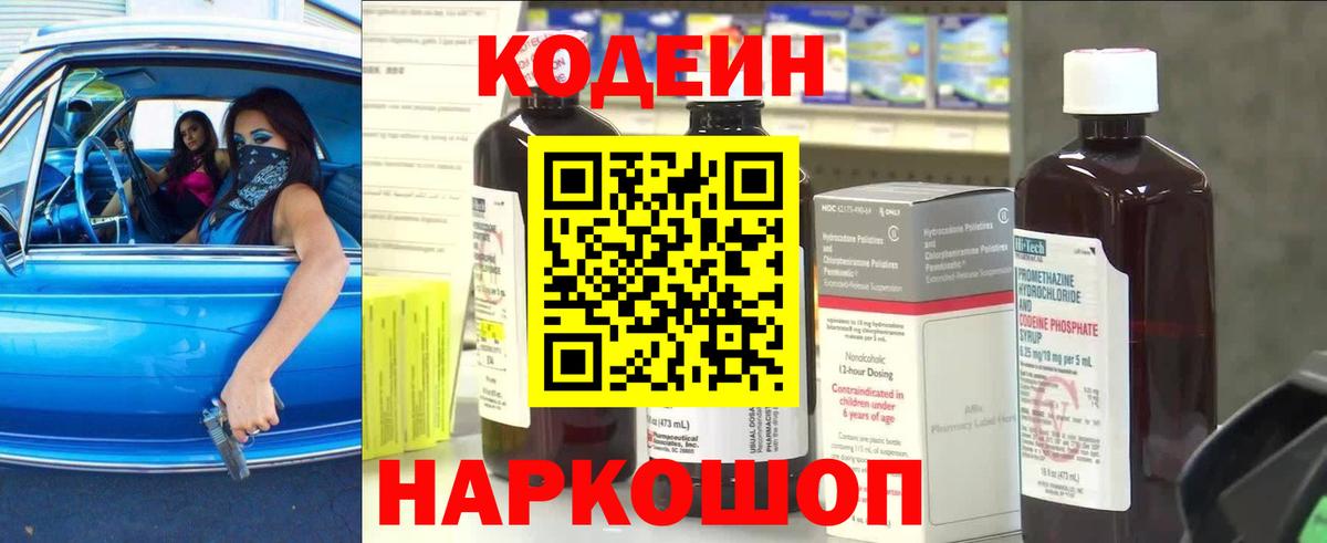 Codein Purple Drank  Вход с VPN  Кодеиновый сироп Lean напиток Lean (лин)  Родники 