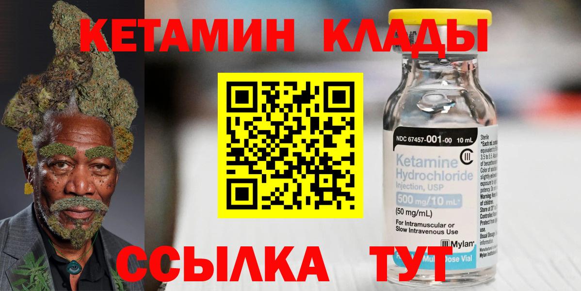 Родники  КЕТАМИН VHQ  Вход с VPN 