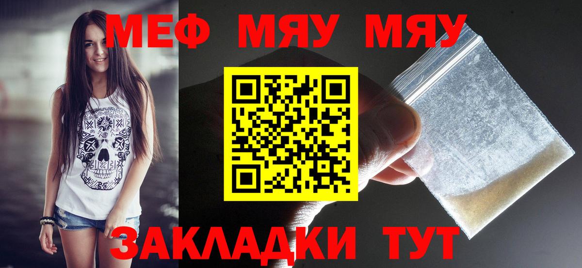 Меф мяу мяу Родники